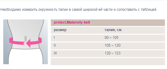 protect.Maternity belt.png protect.Maternity belt.png