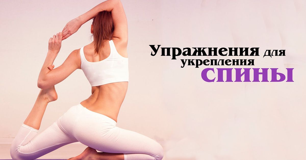 Коррекция осанки. Упражнения для мышц спины Коррекция осанки. Упражнения для мышц спины