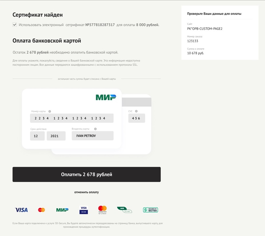 Электронный сертификат ФСС оплата картой МИР