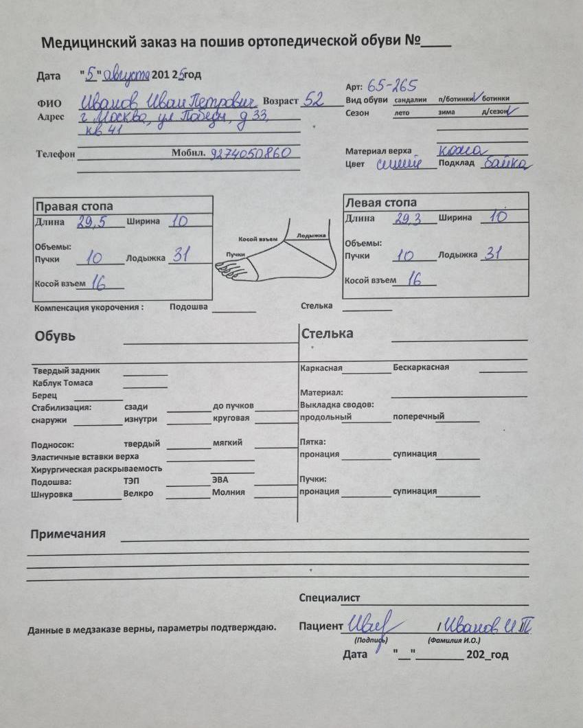 Пример заполнения бланка ЭС